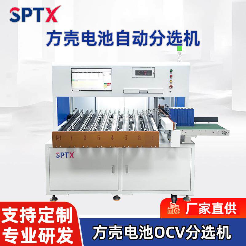 方壳电池分选机方形铝壳电池自动分选机大铝壳动力电池自动 分选