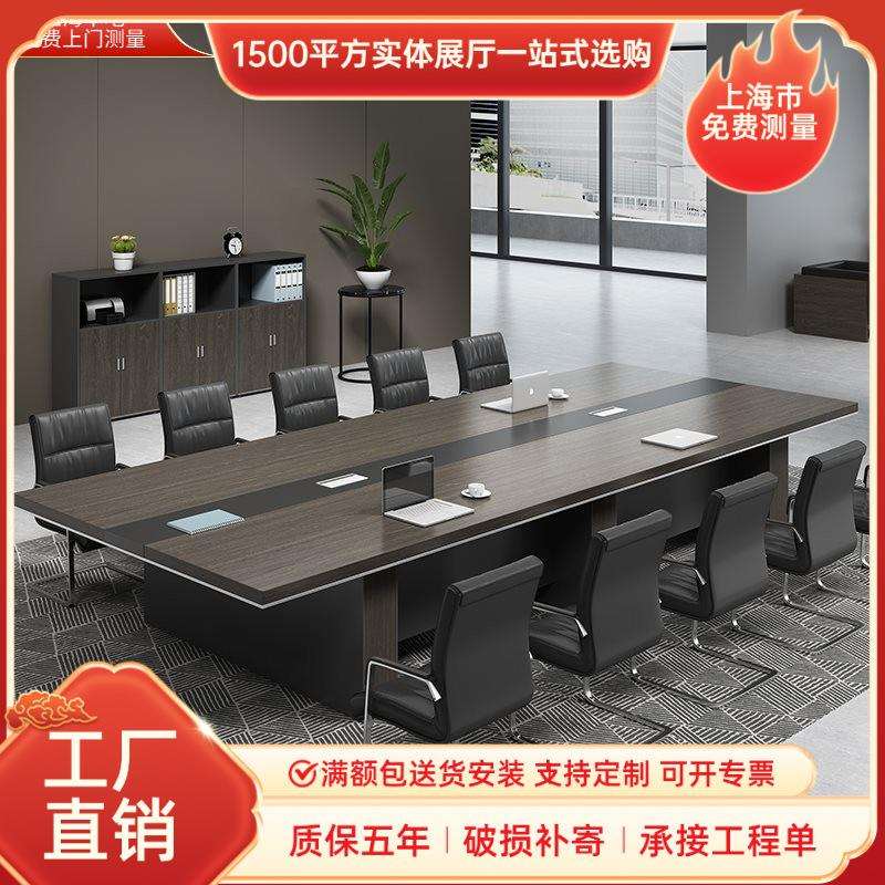 上海震轩会议桌椅长桌组合套装办公桌简约现代家具开会洽谈阅览桌