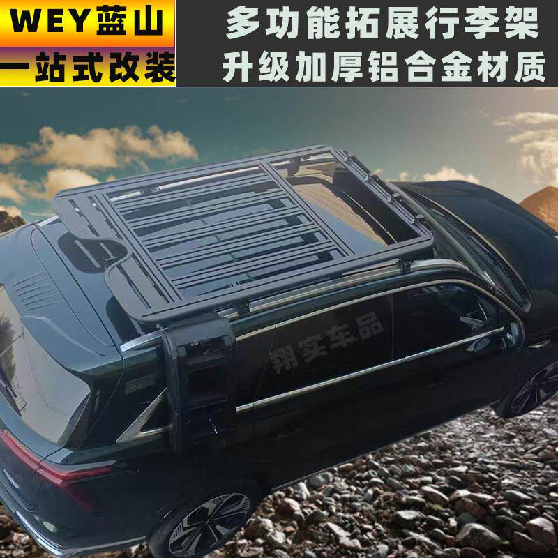 适用于WEY魏牌蓝山车顶行李架铝合金多功能拓展平台爬梯书包帐篷