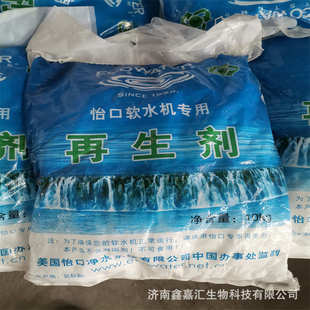 厂家现货批发怡口软水盐 离子交换树脂剂量大优惠 锅炉软化盐