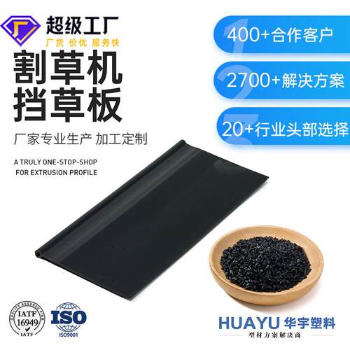 厂家生产tpe挤出塑料异型材TPE洗地机挡水板挡条黑色PE挤压耐磨条