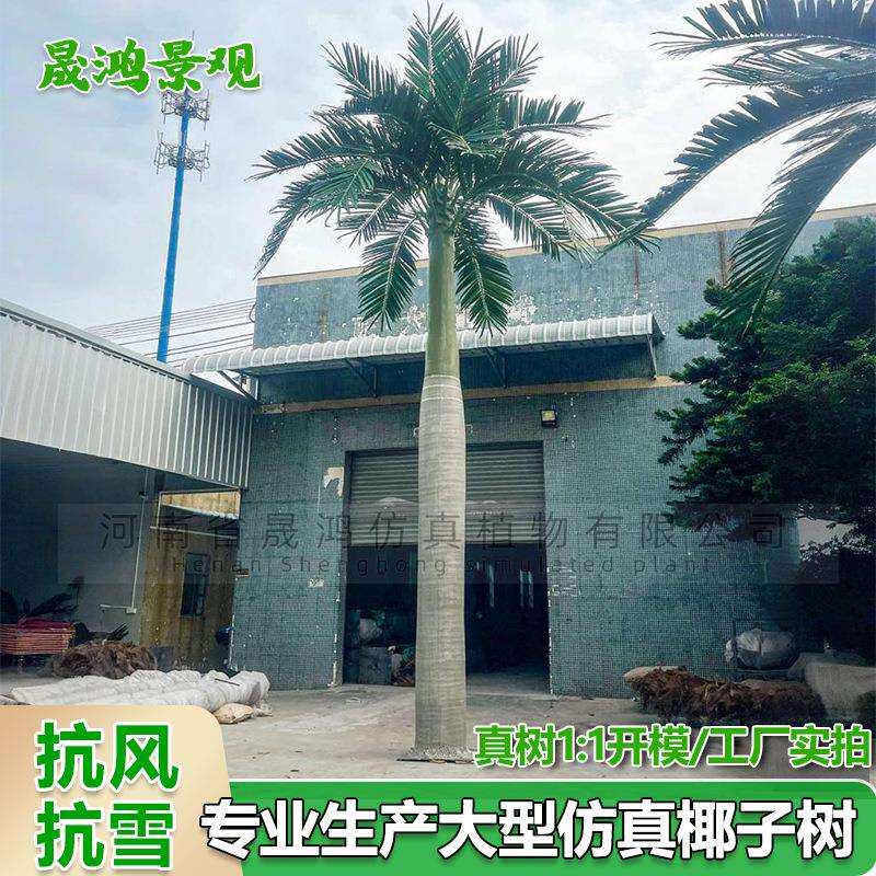 外贸仿真大王椰子树大型室内外装饰玻璃钢棕榈树植物假椰海枣树