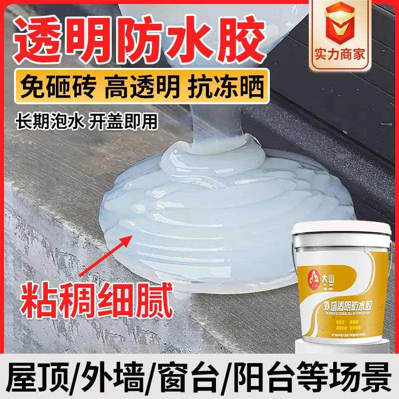 大山透明防水胶卫生间外墙屋顶防漏防水胶防水涂料防水材料18kg