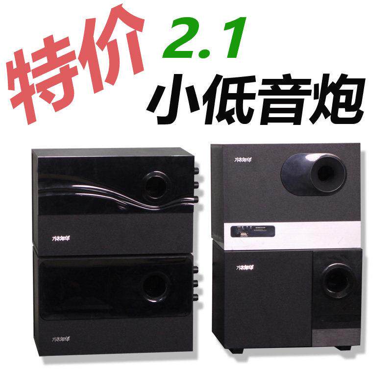 特价小低音炮 2.1有源5寸超重低音炮 迷你低音炮