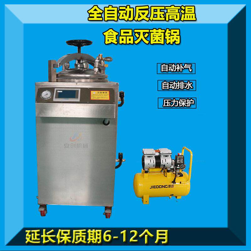商用小型杀菌锅电加热立式反压灭菌机鸭蛋粽子熟食温压灭菌锅