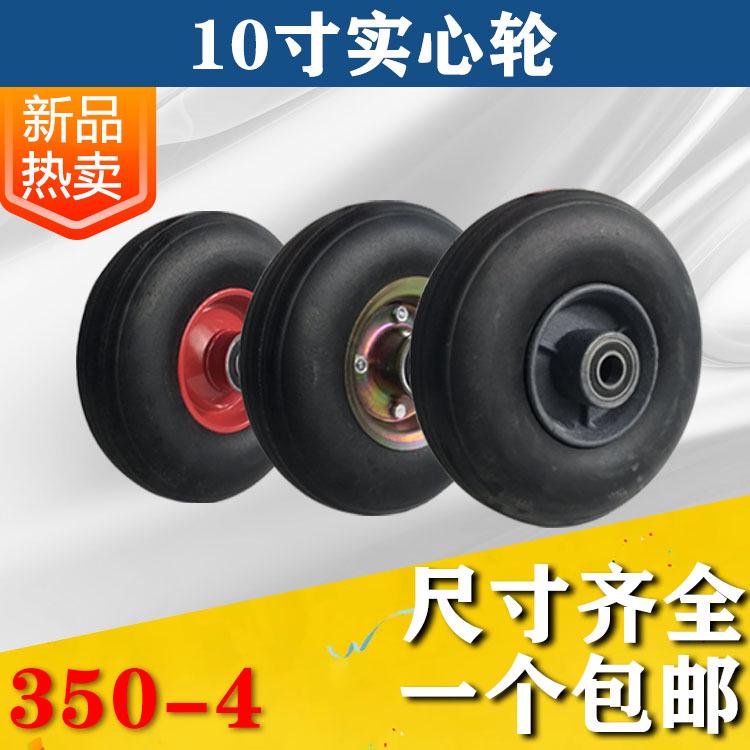 350-4实心橡胶轮10寸免充气手推车轮胎老虎车两轮连轴小拉车轮子