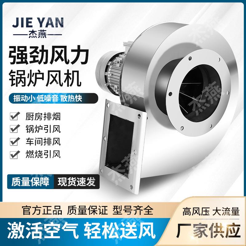 不锈钢引风机YN5-47风冷锅炉风机60W耐高温小型锅炉隔热高温风机图片