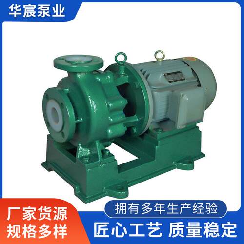 大流量衬氟四氟离心泵IHF65-50-125HD多级增压四氟泵磨砂浆泵