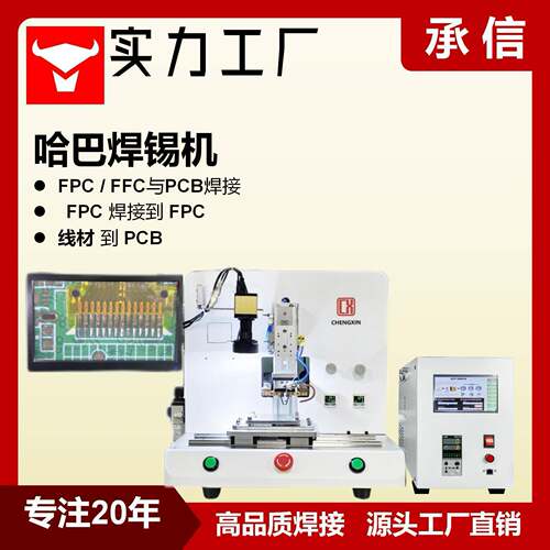 承信FPC/FFC排线压焊机USB线材焊接机哈巴机Hotbar脉冲热压机