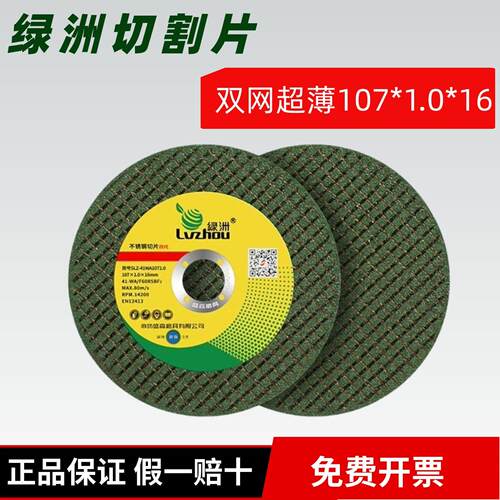 绿洲切割片砂轮片不锈钢专用切片绿洲107*1.0超薄双网盛森切割片