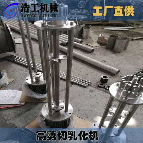供应高剪切分散乳化机不锈钢高剪切乳化均质机