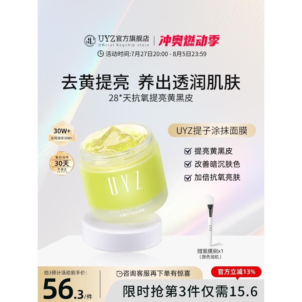 UYZ提子涂抹面膜去黄提亮肤色收敛毛孔细腻熬夜保湿补水睡眠面膜