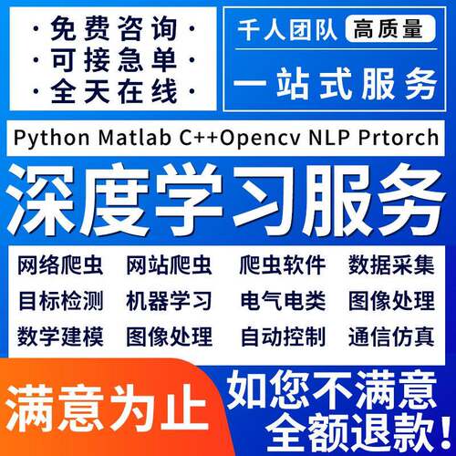 python代编程机器深度学习 爬虫数据抓取matlab代码代做 神经网络