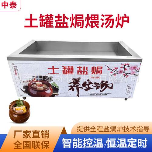 土罐盐焗养生煨汤炉商用全自动大型电炉砂炉瓦罐煲汤盐焗设备