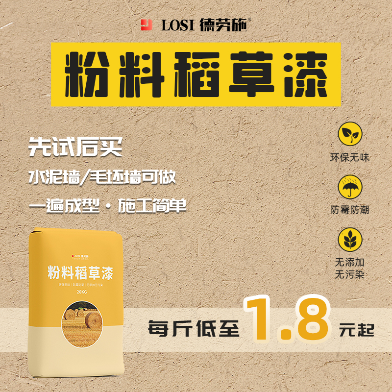 外墙生态稻草漆室内艺术涂料墙面肌理漆艺术漆背景墙家用稻草泥