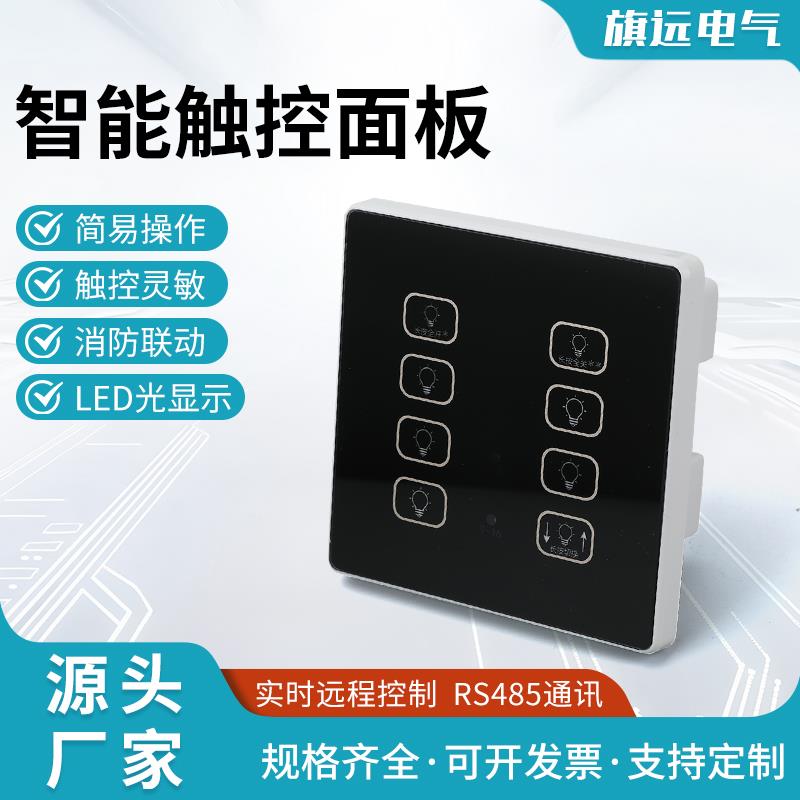 智能控制面板智能照明控制模块系统时控4/6/8/12/16路20A/16A路灯