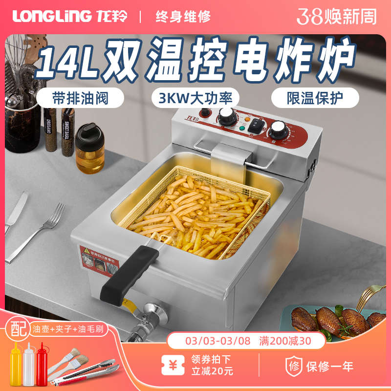 龙羚单缸炸炉油炸锅商用电炸炉单缸大容量油缸一体成型清洗简单