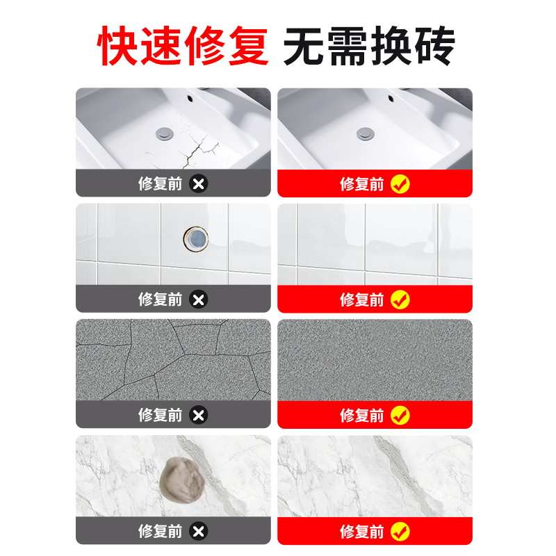 瓷砖修补剂破损遮丑神器地砖补坑洞膏补磁砖裂缝釉面修复胶可调色