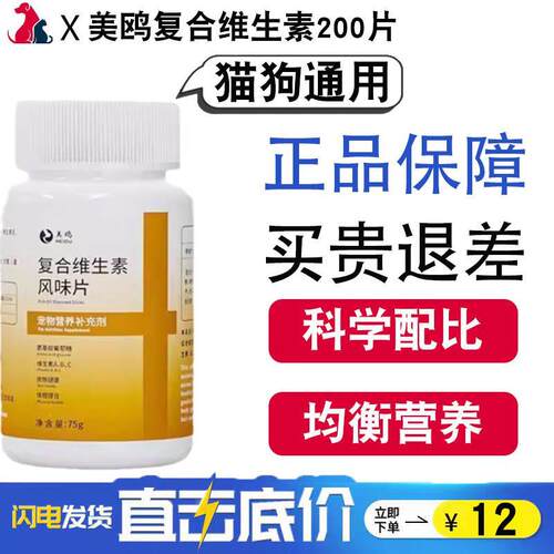 复合维生素片鱼油片宠物营养补充200片猫咪狗狗通用改善掉毛