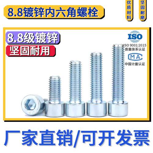 8.8级镀锌内六角螺丝螺栓蓝白锌螺钉杆GB70.1M456810圆柱杯头全牙