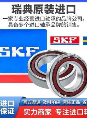 进口SKF轴承角接触 71928 71930 CD ACD GA P4A DB 机床主轴配对