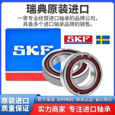进口SKF轴承角接触71906 71907 CD ACD GA P4A DB 机床主轴配对轴
