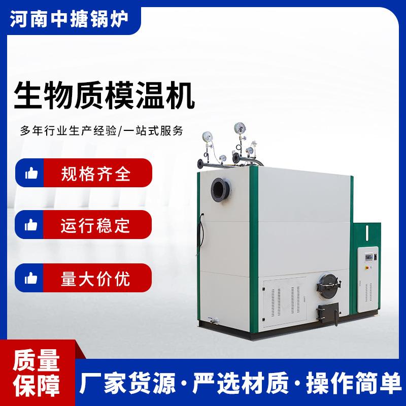 生物质模温机塑料橡胶成型反应釜加热管道保温模压成型沥青加