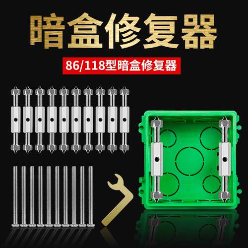 开关插座暗盒修覆器86型通用接线盒插座底盒固定神器精钢伸缩杆固