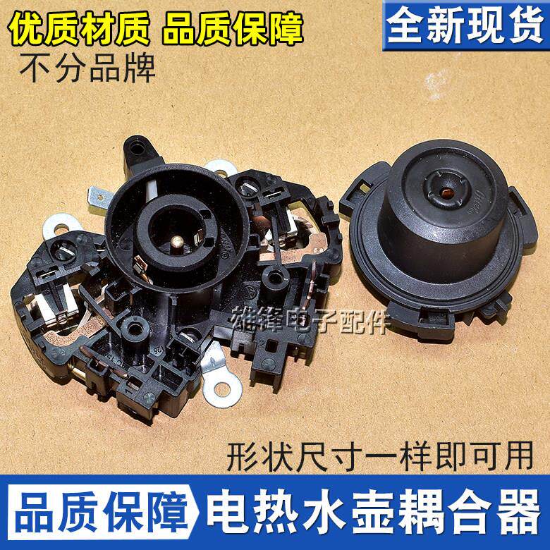 适用虎牌电热水壶温控器PCH-A08C CPFY-A10C PCD-A08S底座耦合器