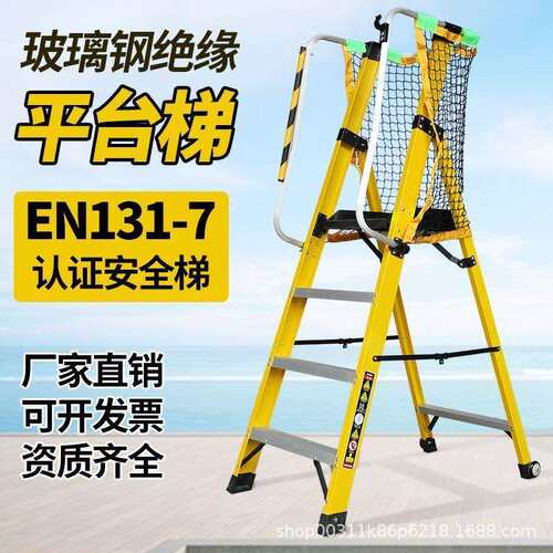 玻璃钢绝缘平台梯电工程带扶手登高安全施工可折叠人字梯绝缘梯