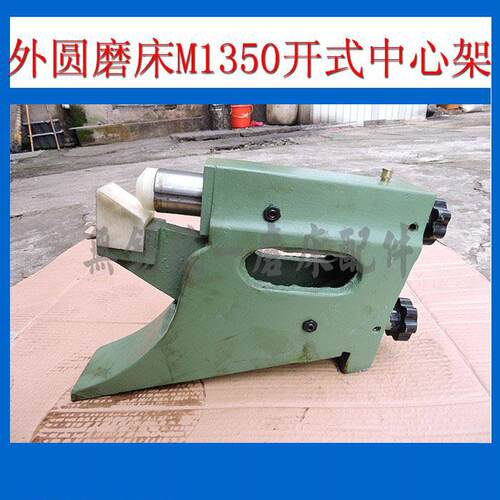 无锡生产厂家供应内外圆磨床配件开式中心架M150M1450通用