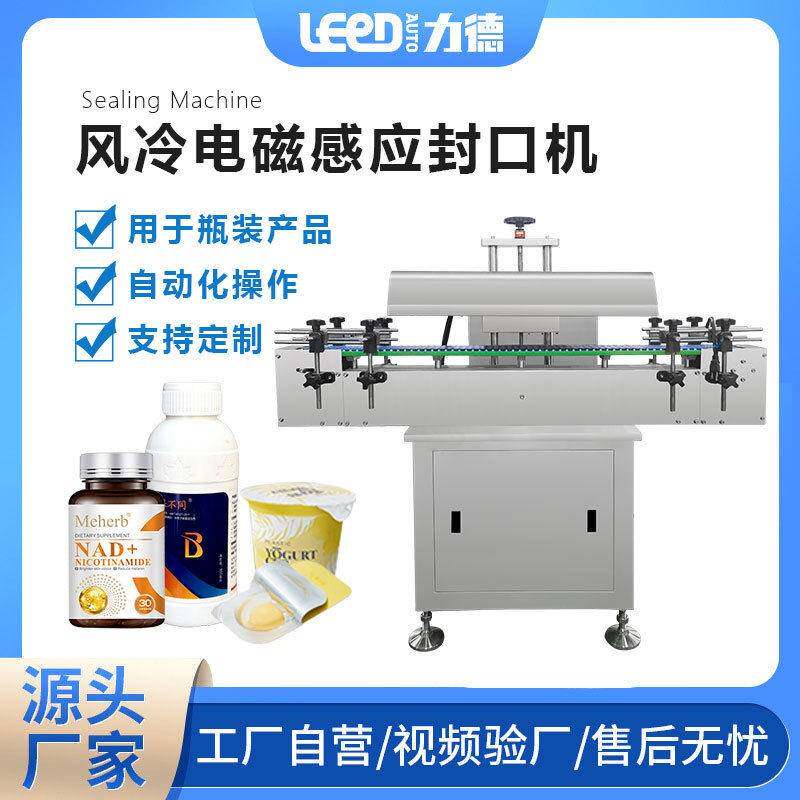 连续电磁感应铝箔垫片封口机全自动塑料玻璃封口机器设备