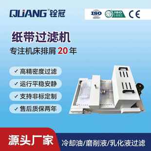 铁屑杂质污水过滤纸带过滤油液分离机器 冷却液平网床高精度鼓式