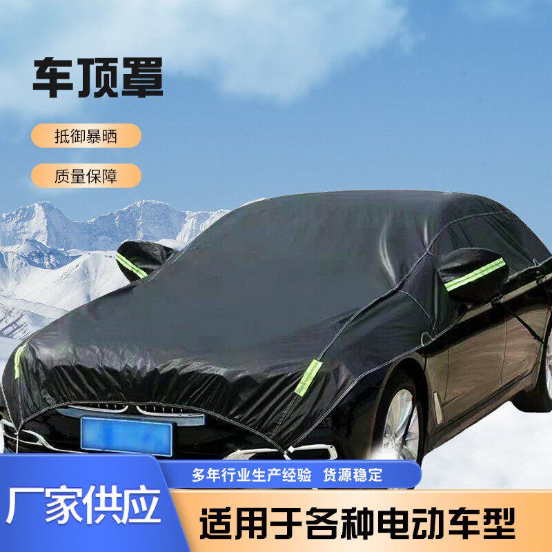 汽车半罩车衣加厚防晒隔热罩防雨雪用半身套前挡罩汽车车顶罩
