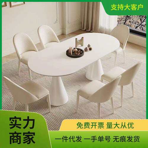 Zy桌椅套装法式奶油风岩板餐桌家用小户型轻奢简约椭圆形圣杯桌