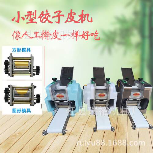 商用饺子皮机混沌皮机小型仿手工饺子皮机家用馄饨皮加可换磨具