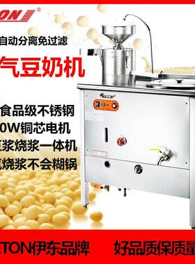 豆浆机ET-10G商用电热豆奶机豆腐花机蒸汽石磨不锈钢早餐大型