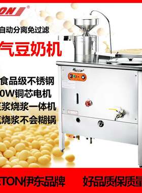 伊东豆浆机ET-10G商用电热豆奶机豆腐花机蒸汽石磨不锈钢早餐大型
