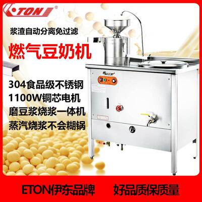 豆浆机ET-10G商用电热豆奶机豆腐花机蒸汽石磨不锈钢早餐大型