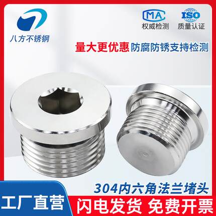 04内六角法兰面堵头不锈钢内六角油塞喉塞管堵液压油管螺塞