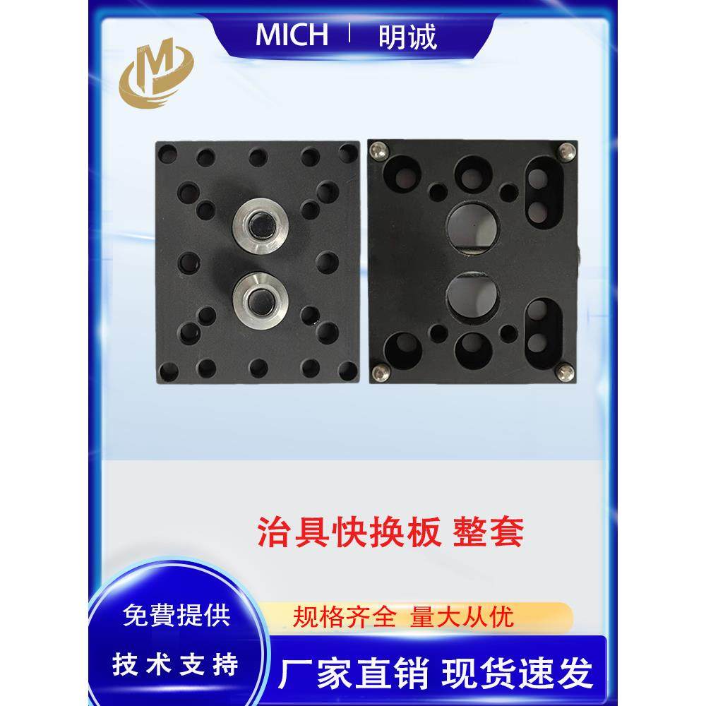 机械手治具手动快换板32-40侧姿组快速转换器非标机械手夹具配件