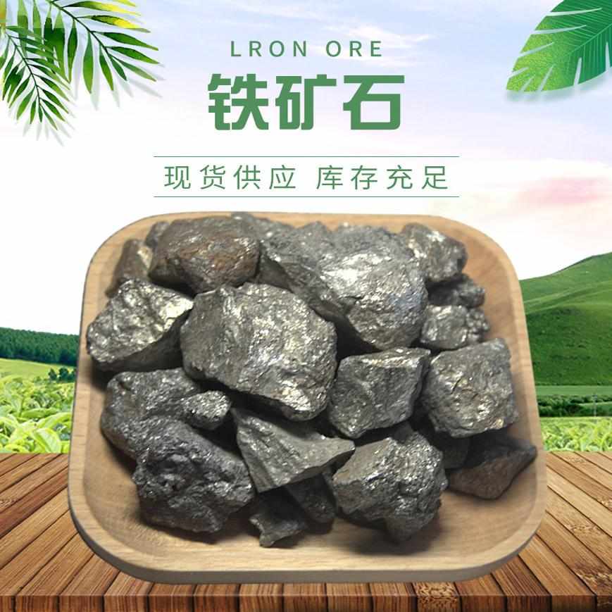 天然磁铁矿摆件教学标本铁矿石铁矿砂矿石子原石实验材料褐铁矿