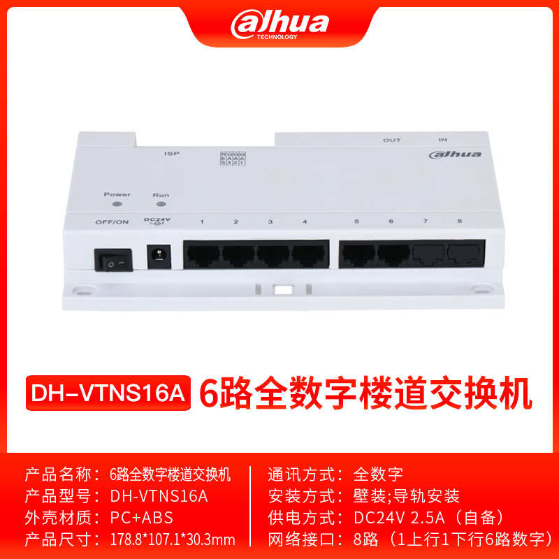供电vtns1618a楼道poe交换机讲全数大华对楼宇可视468分配器路字