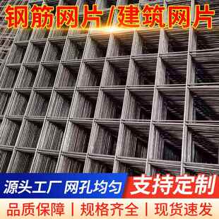 需定制建筑钢筋网片4 6mm钢丝金属网防裂钢丝网工地混凝土浇筑地