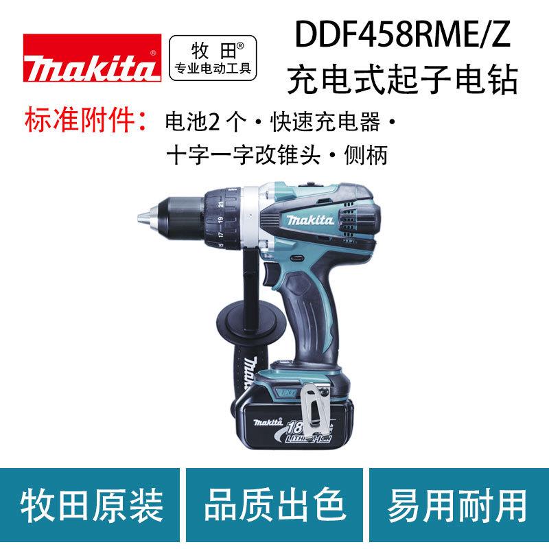 牧田DDF458RME/Z充电式起子电钻多功能大扭矩起子机电钻