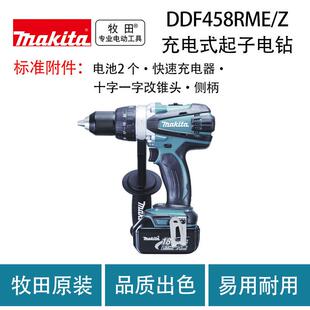 牧田DDF458RME 起子电钻多功能大扭矩起子机电钻 Z充电式