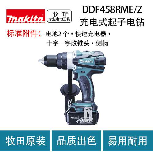 牧田DDF458RME/Z充电式起子电钻多功能大扭矩起子机电钻
