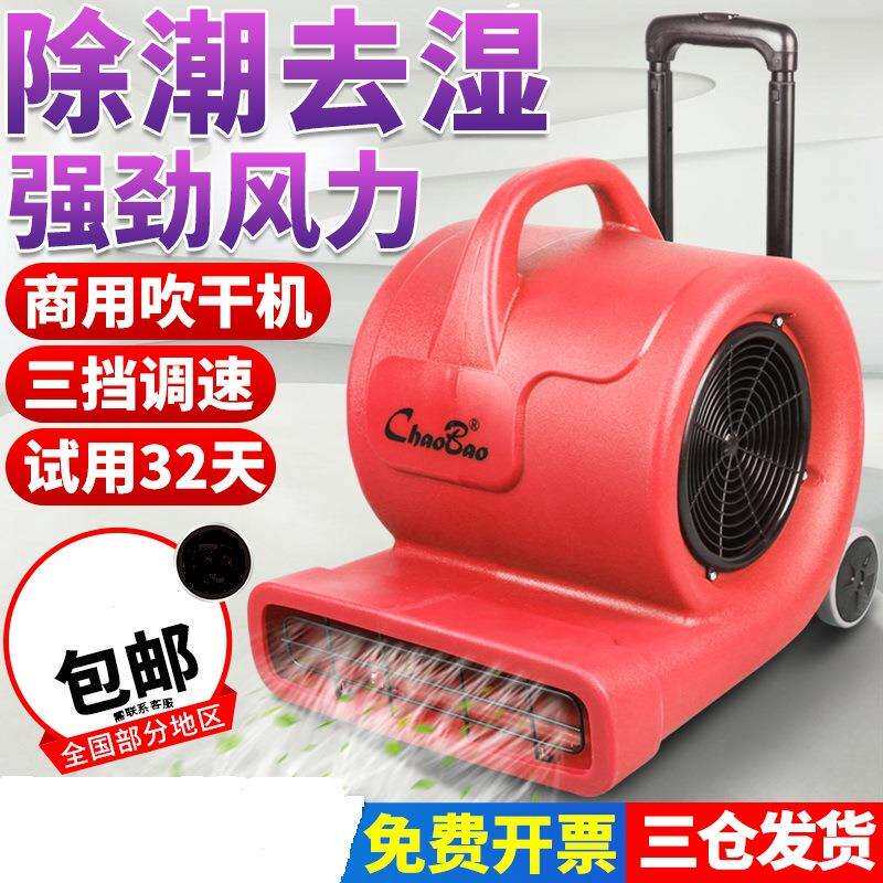 超宝CB-900C吹地面吹干机家商用商场厕所地板干燥烘干机地吹风机