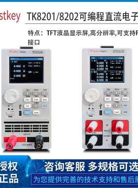 泰斯科TK8201 8202系列单双通道 可编程直流电子负载仪