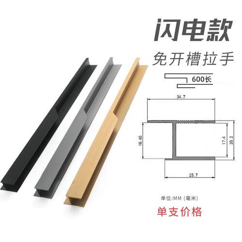 新款直销欧式免开槽闪电款嵌入式橱柜拉手 加厚铝合金衣柜储物柜